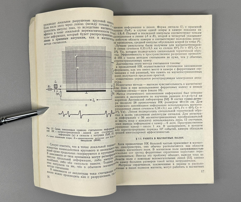 Заневский Проволочные детекторы элементарных частиц 1978 Zanevsky Particles