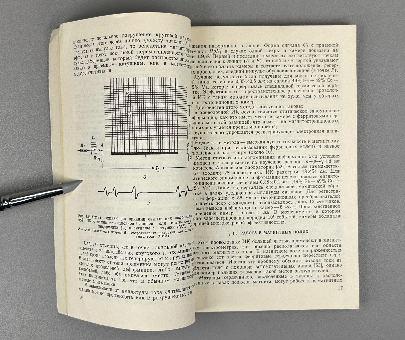 Заневский Проволочные детекторы элементарных частиц 1978 Zanevsky Particles