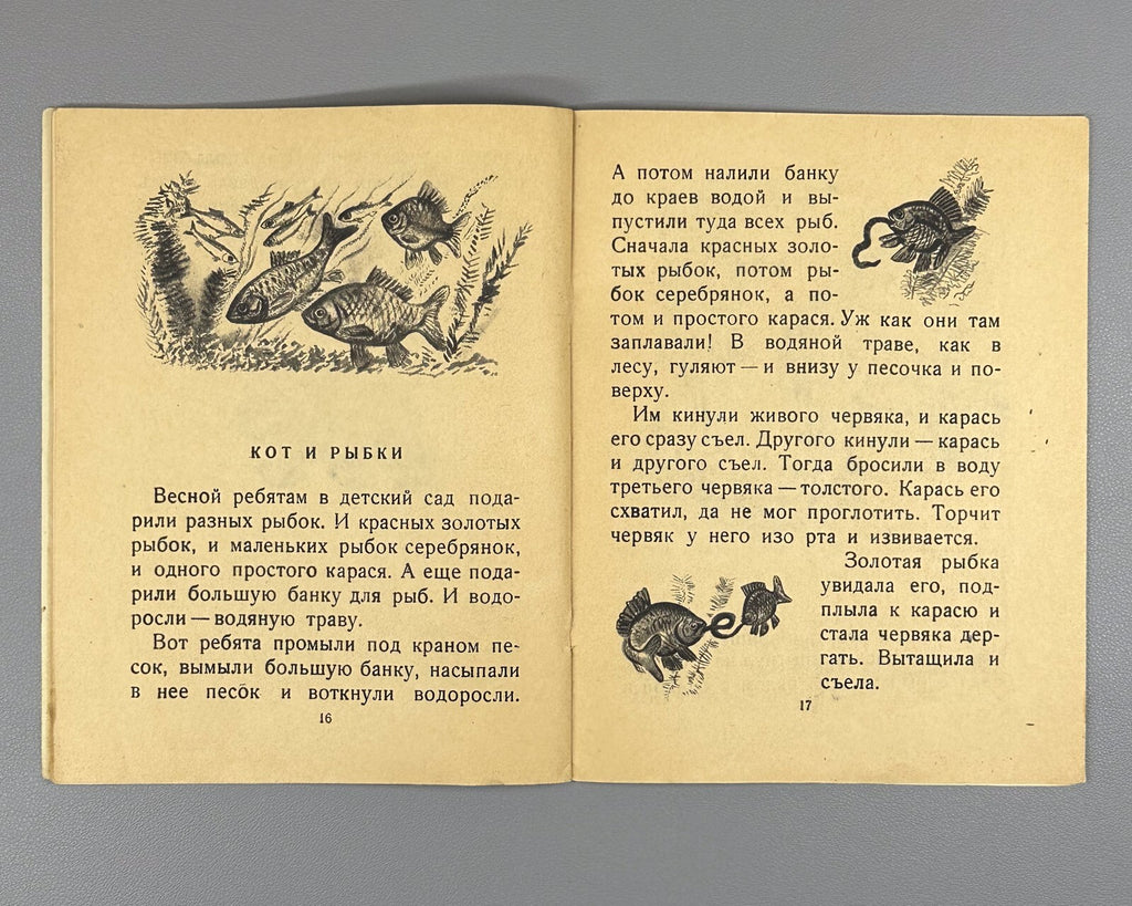 Charushin Volchishko and other stories 1947 Чарушин Волчишко и другие рассказы