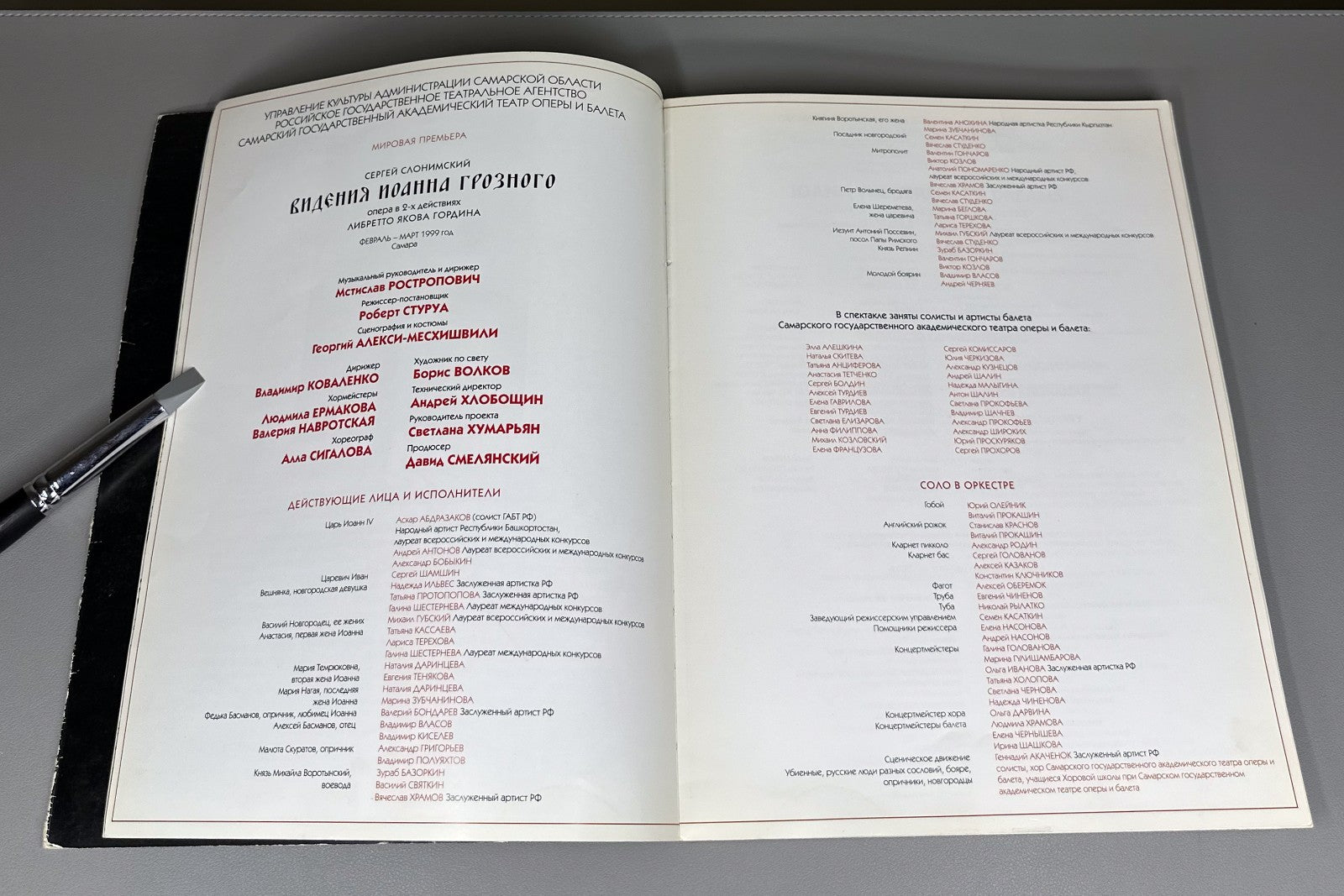 Libretto Opera Visions of Ivan the Terrible 1999 Видения Иоанна Грозного Опера