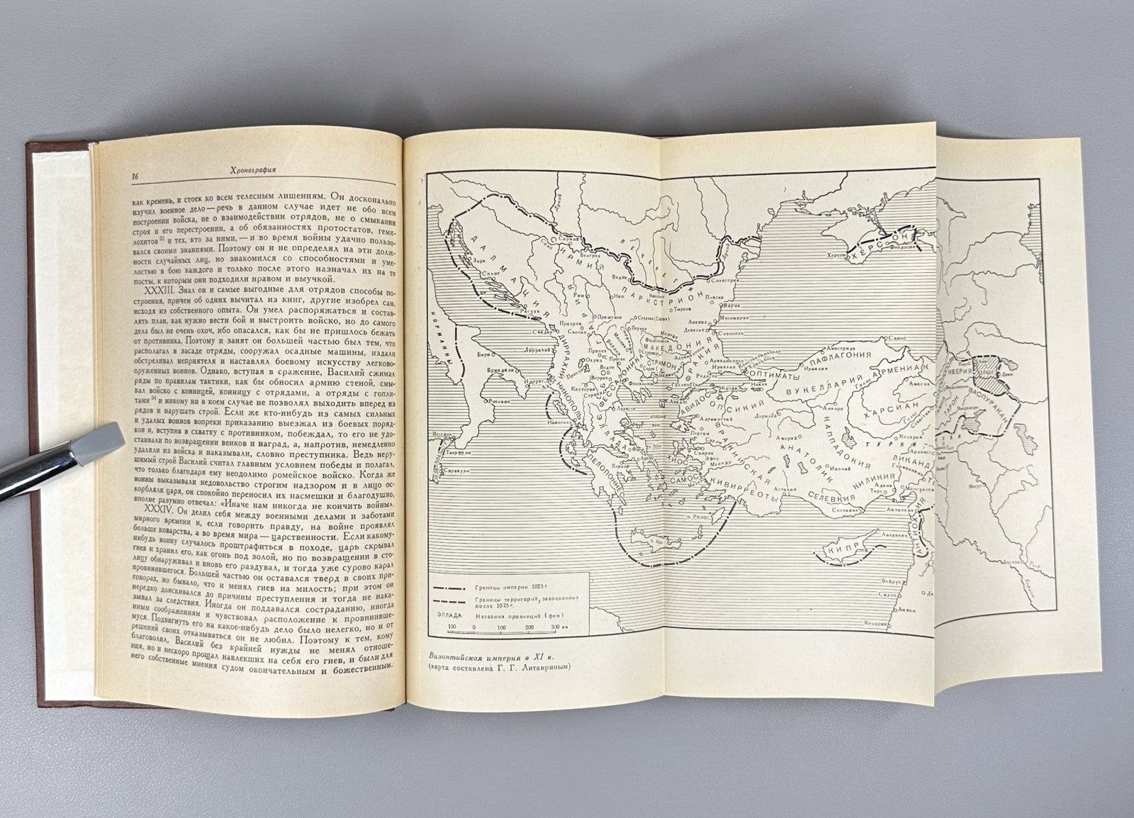Michael Psellos 1978 Пселл Хронография Памятники исторической мысли