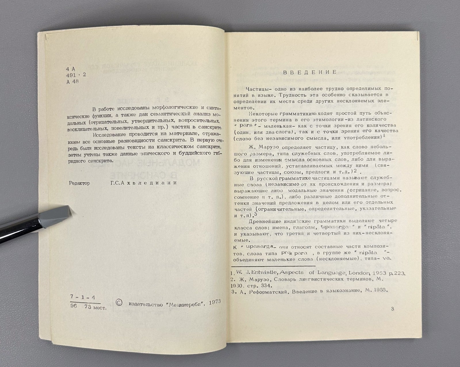 Алексидзе Модальные частицы в санскрите 1973 Modal Particles in Sanskrit