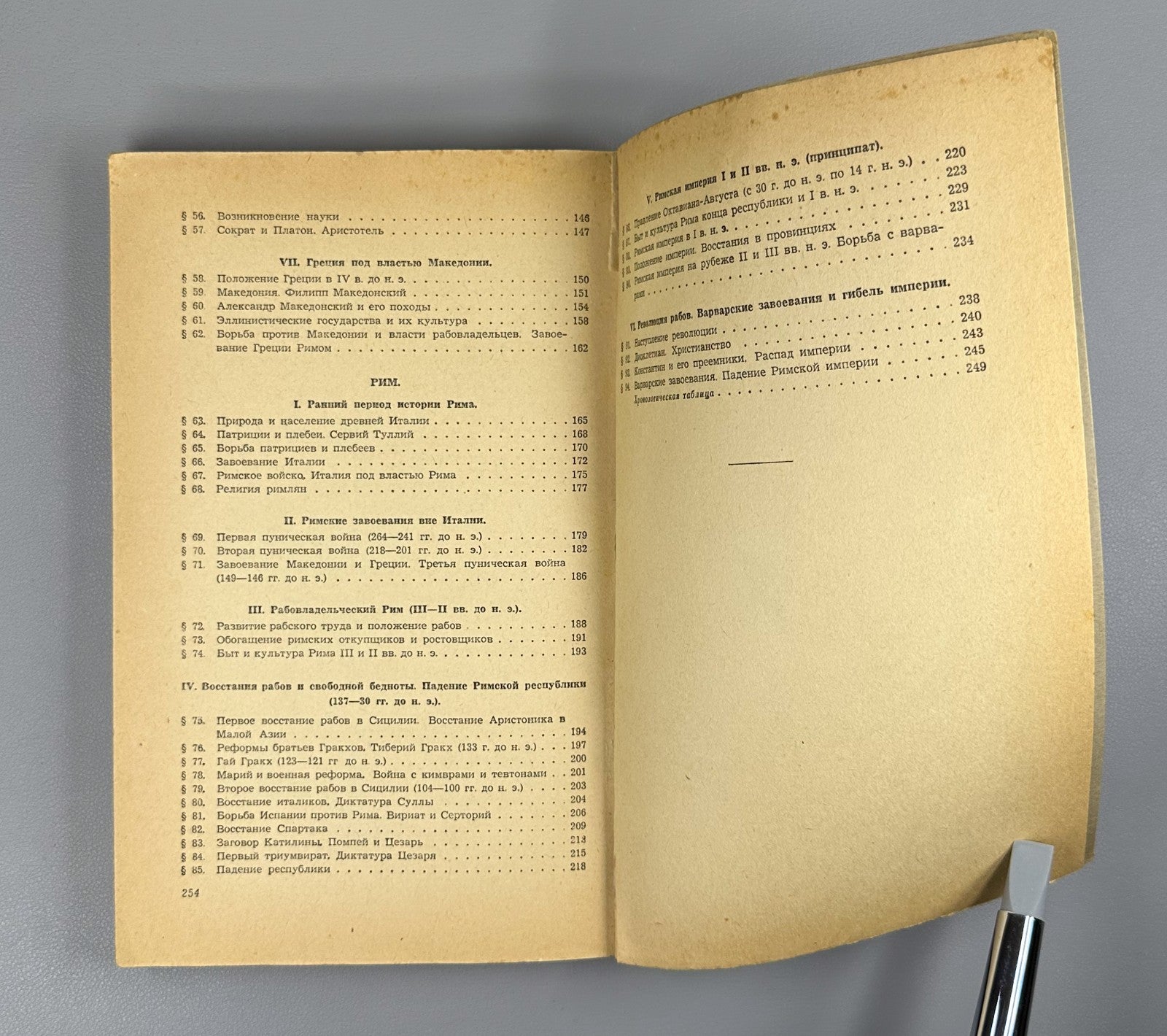 Ancient History Textbook Soviet 1947 Мишулин История древнего мира Учебник СССР