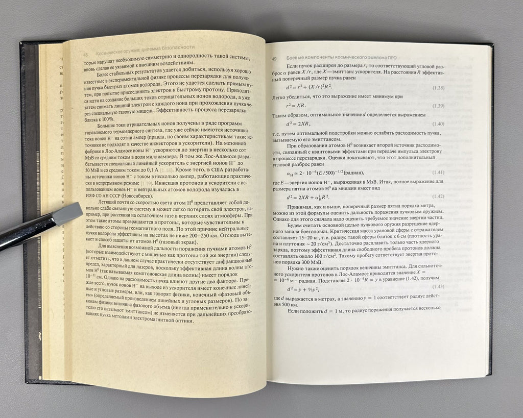 autograph Rodionov Space Weapons 1989 Родионов Космическое оружие