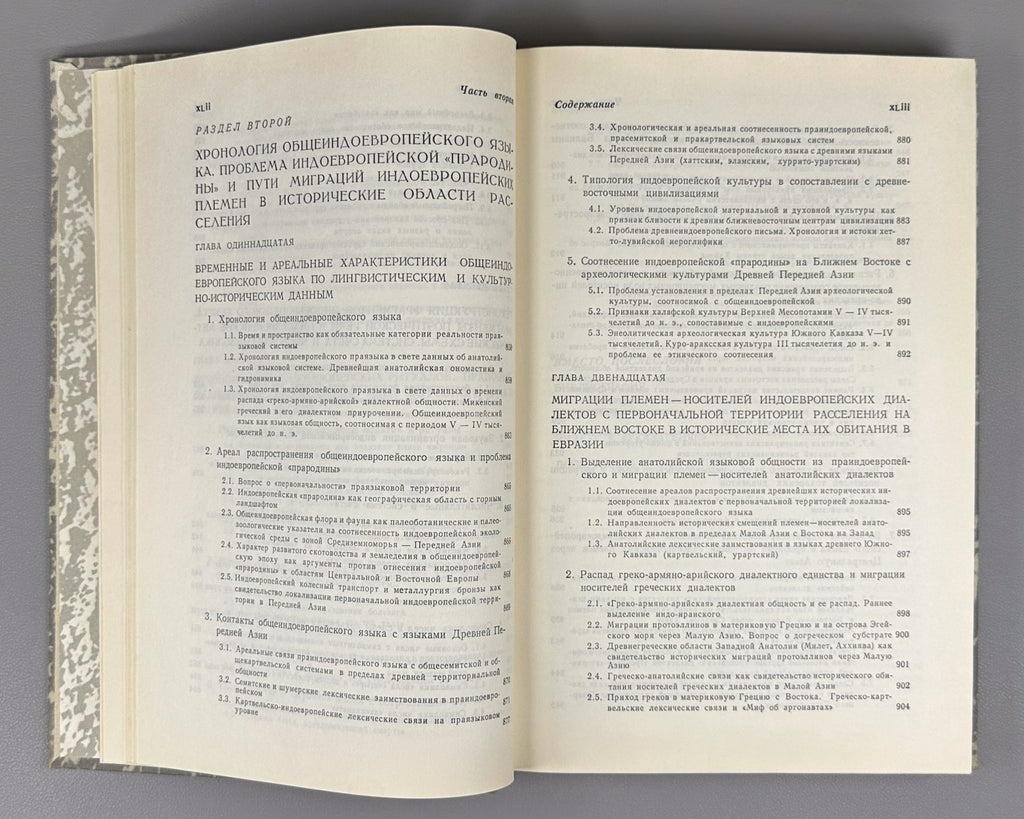 Indo-European language in 2 vol. 1984 Индоевропейский язык и индоевропейцы в 2 т