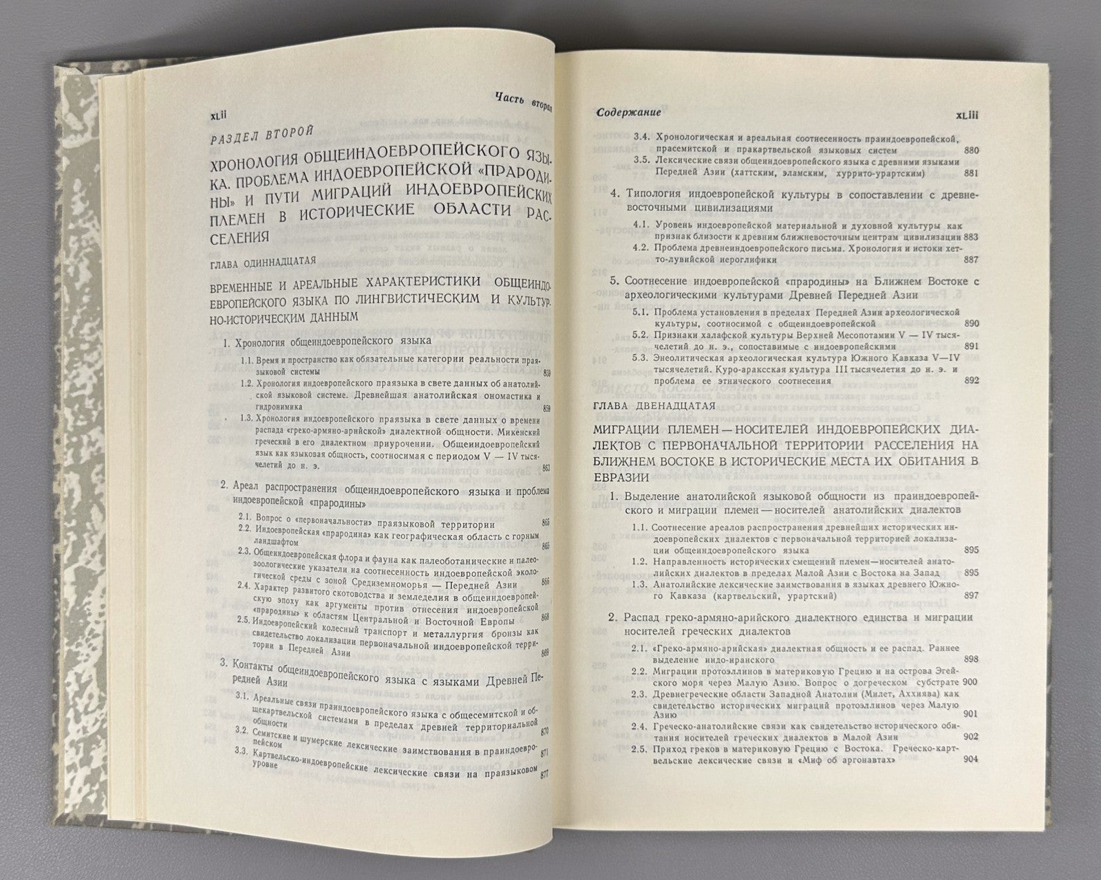 Indo-European language in 2 vol. 1984 Индоевропейский язык и индоевропейцы в 2 т