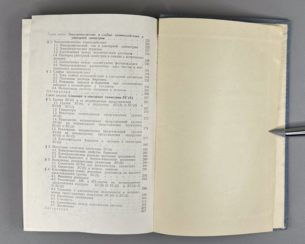 Nguyen Van Hieu Unitary Symmetry 1967 Нгуен Ван Хьеу Лекции Элементарные частицы