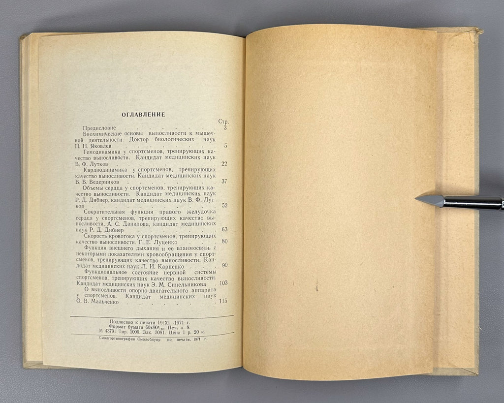 Medical Aspects USSR Sport 1971 Медицинские аспекты выносливости спортсмена СССР