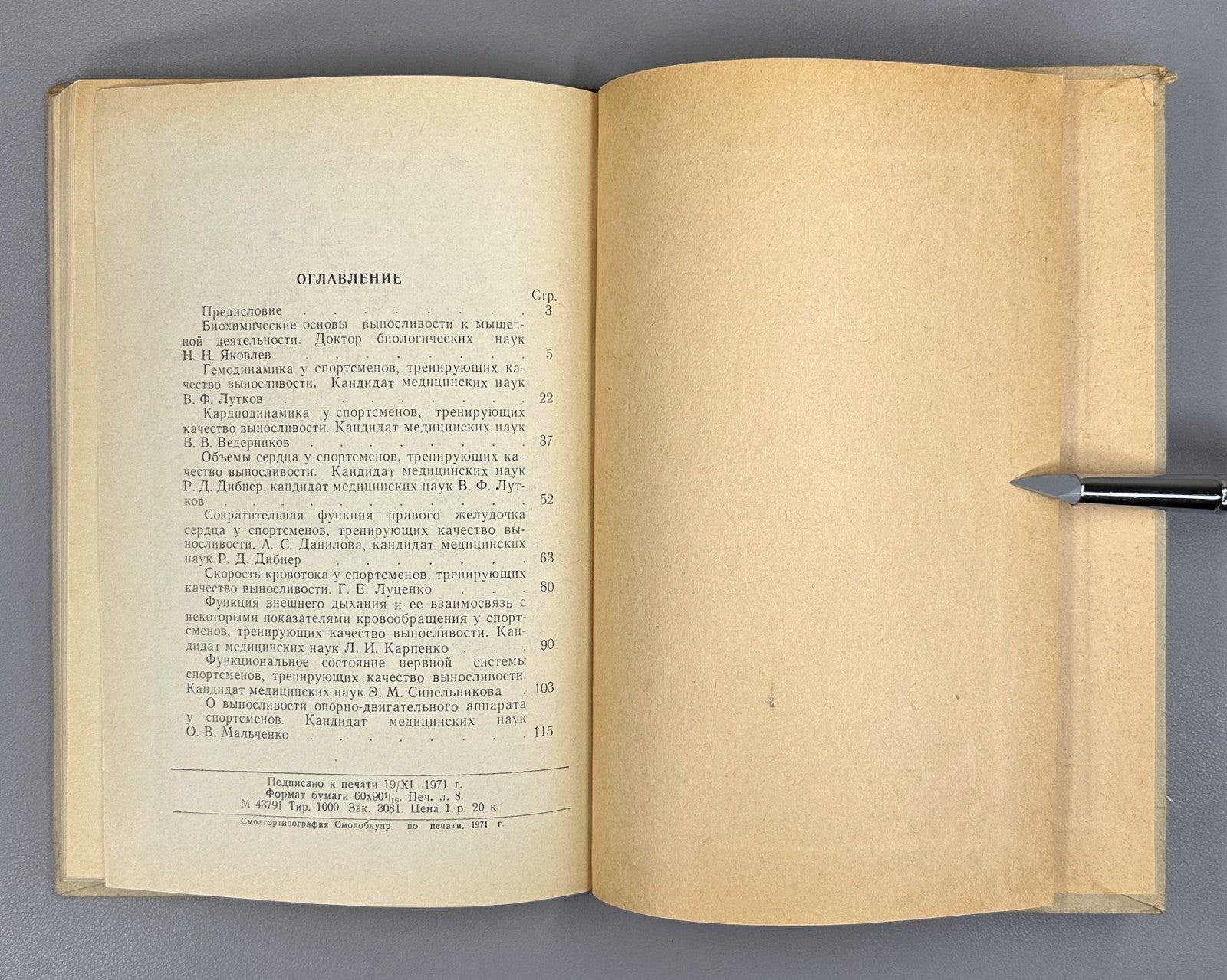Medical Aspects USSR Sport 1971 Медицинские аспекты выносливости спортсмена СССР