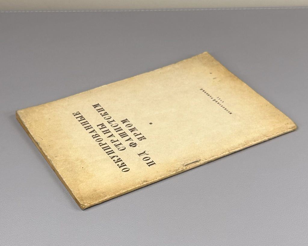 Occupied countries fascist yoke 1941 Оккупированные страны под фашистским ярмом