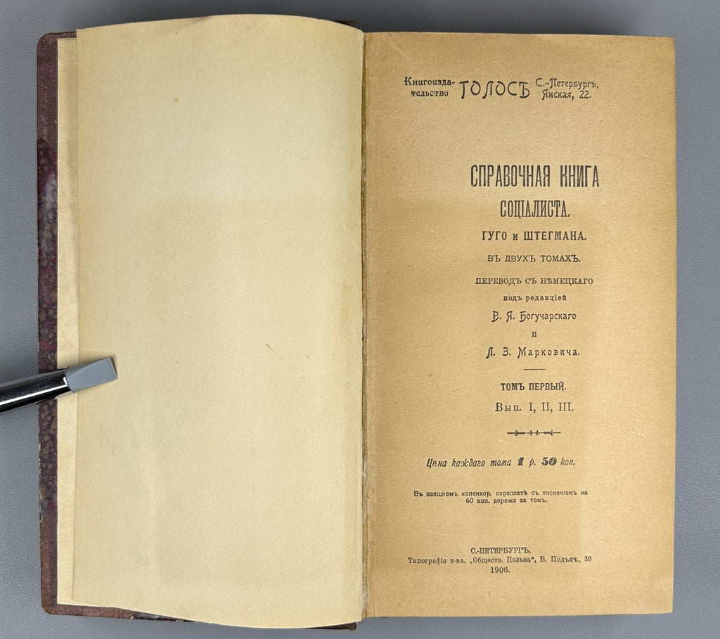The Socialist Reference Book 1906 Гуго и Штегман Справочная книга социалиста