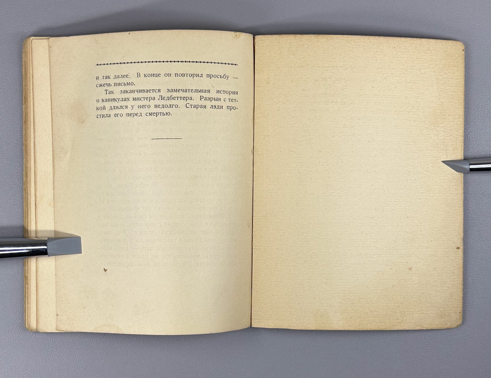 Herbert Wells Mr. Brisher's Treasure 1927 Уэллс Клад мистера Бришера