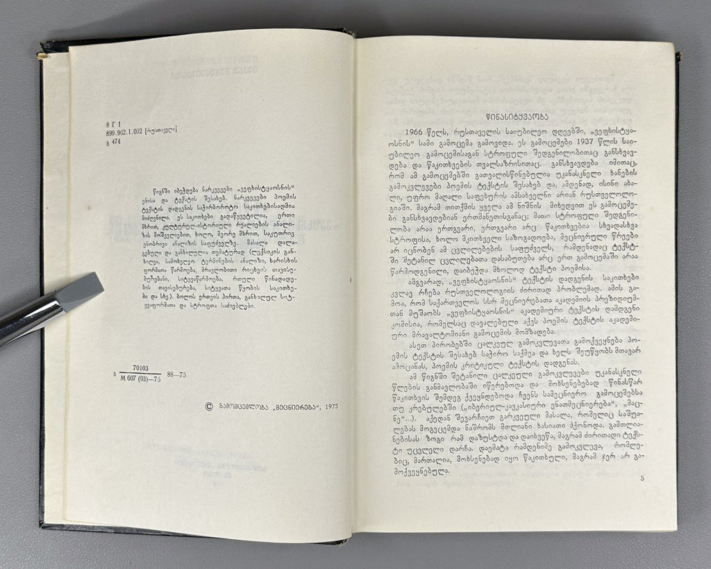 Autograph Gigineishvili Research on the issues of language Vepkhistkaosani 1975