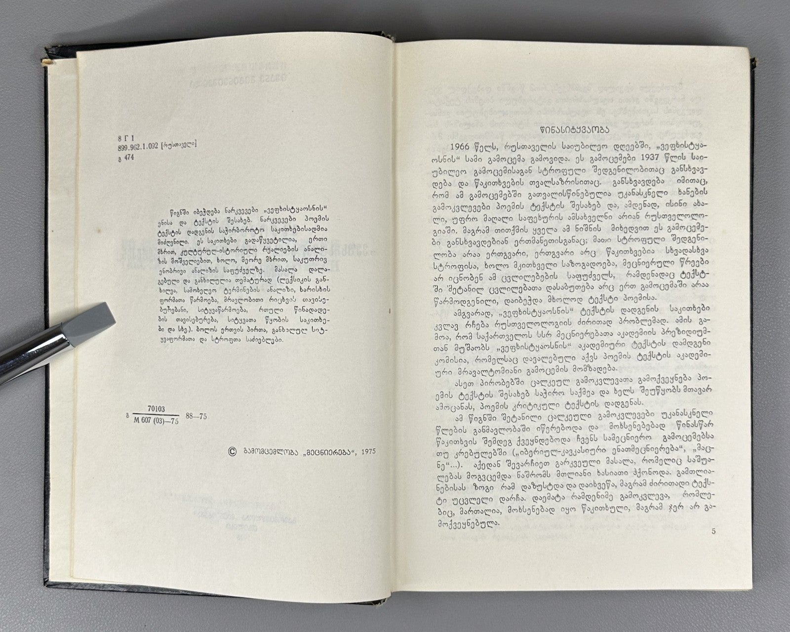 Autograph Gigineishvili Research on the issues of language Vepkhistkaosani 1975