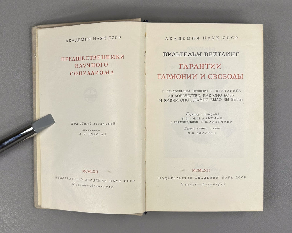 Weitling Guarantees of Harmony Freedom 1962 Вейтлинг Гарантии гармонии и свободы