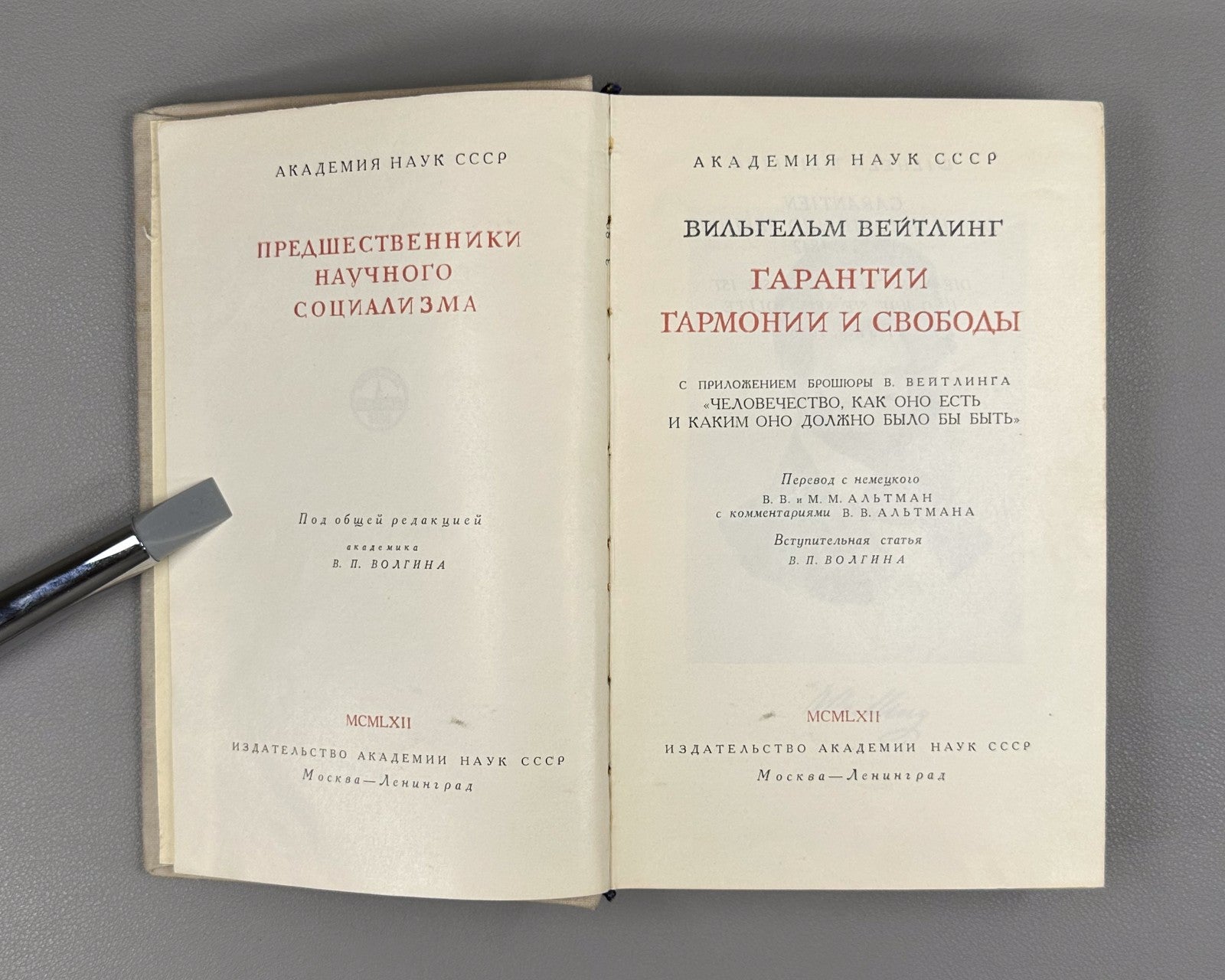 Weitling Guarantees of Harmony Freedom 1962 Вейтлинг Гарантии гармонии и свободы