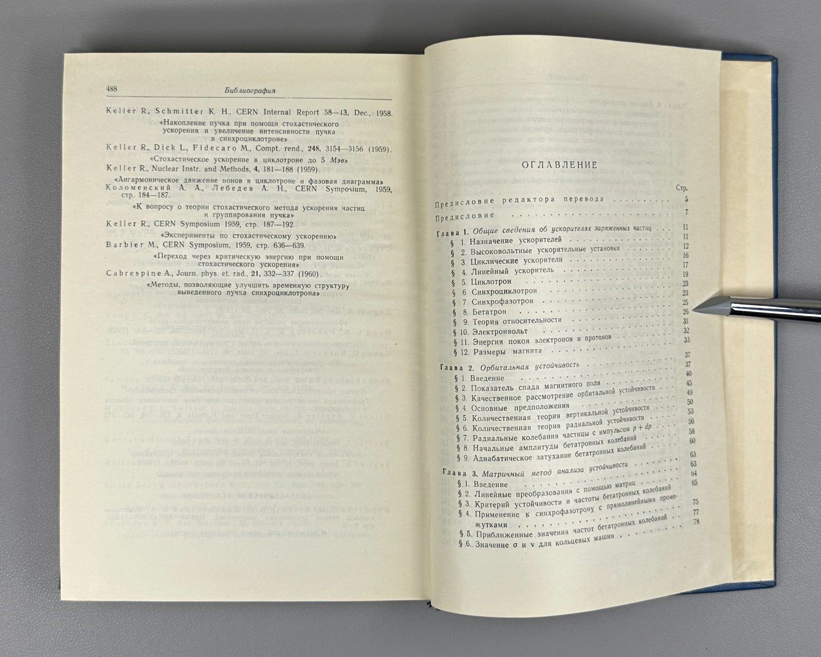 Livingood Physics 1963 Ливингуд Принципы работы циклических ускорителей