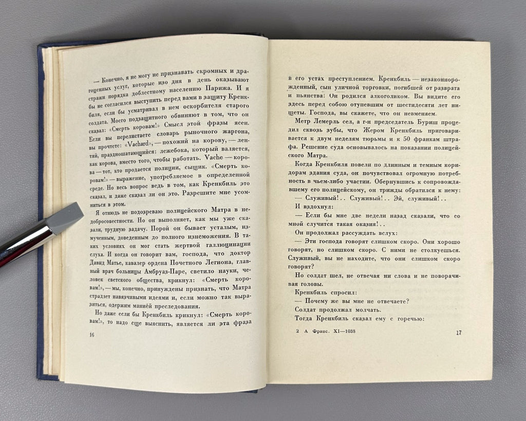 Academia France Complete Works v. XI 1937 Франс Полное собрание сочинений т. 11