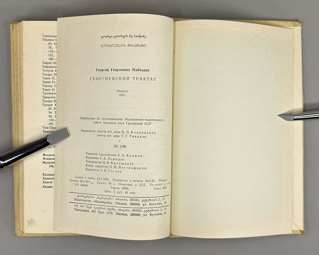Пайчадзе Георгиевский трактат 1983 Paychadze The Treaty of Georgievsk of 1783