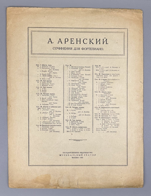 Arensky Etude in B minor Op. 19, No. 1 1927 Аренский Этюд си минор Соч 19 № 1