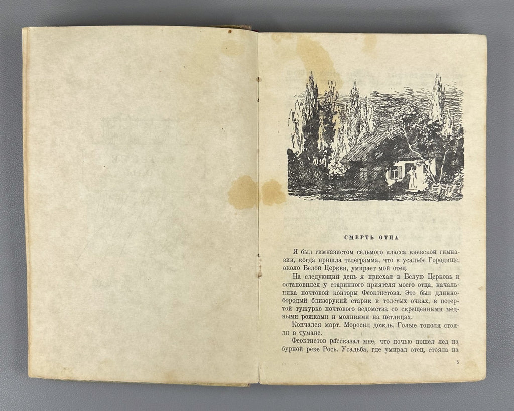 1st ed. The Faraway Years Paustovsky 1946 Паустовский Далекие годы Повесть