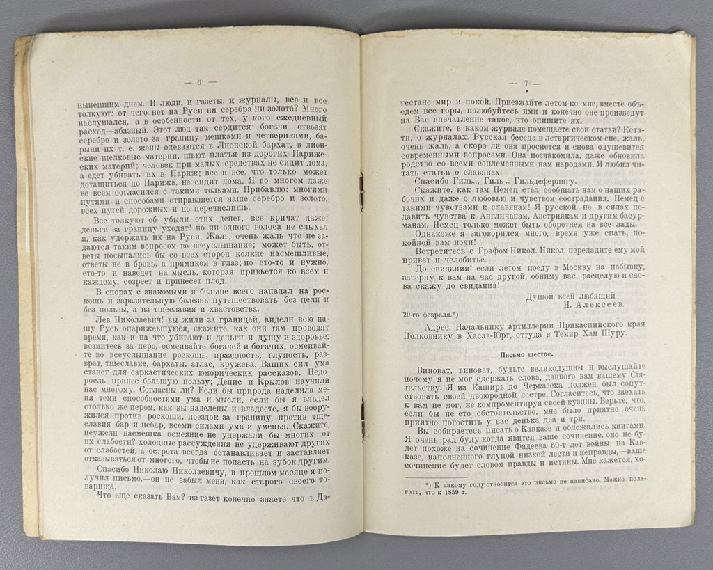 Письма с Кавказа к Л.Н. Толстому 1928  Letters from the Caucasus to L.N. Tolstoy
