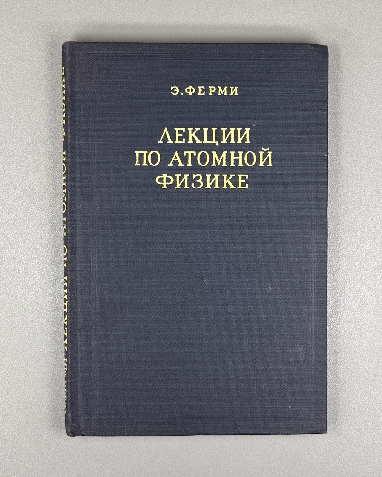Fermi Lectures on Atomic Physics 1952 Ферми Лекции по атомной физике