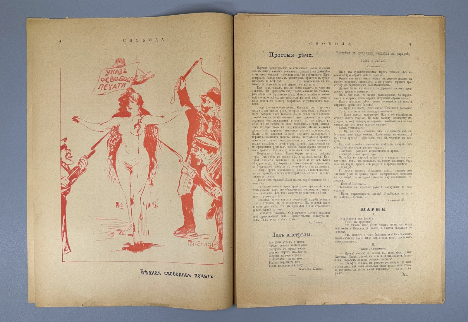 Confiscated ed. Свобода социалистический журнал №2 1905 Svoboda Freedom Journal