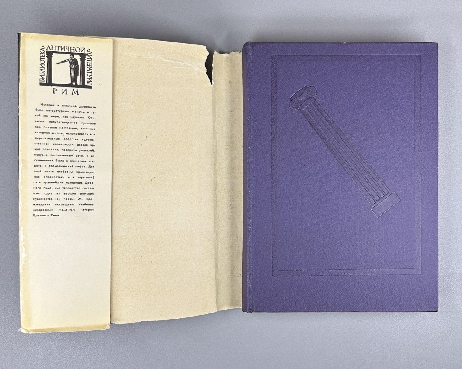 Historians of Rome 1970 Историки Рима Библиотека античной литературы