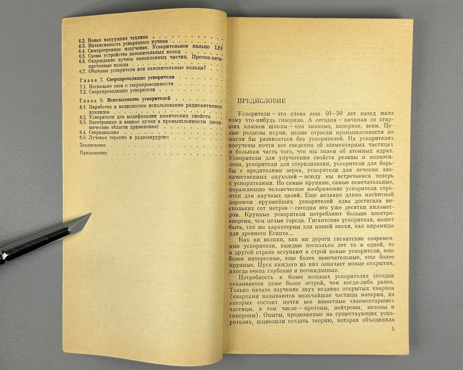 Гольдин Л. Л. Физика ускорителей 1983 Goldin L. L. Physics of Accelerators