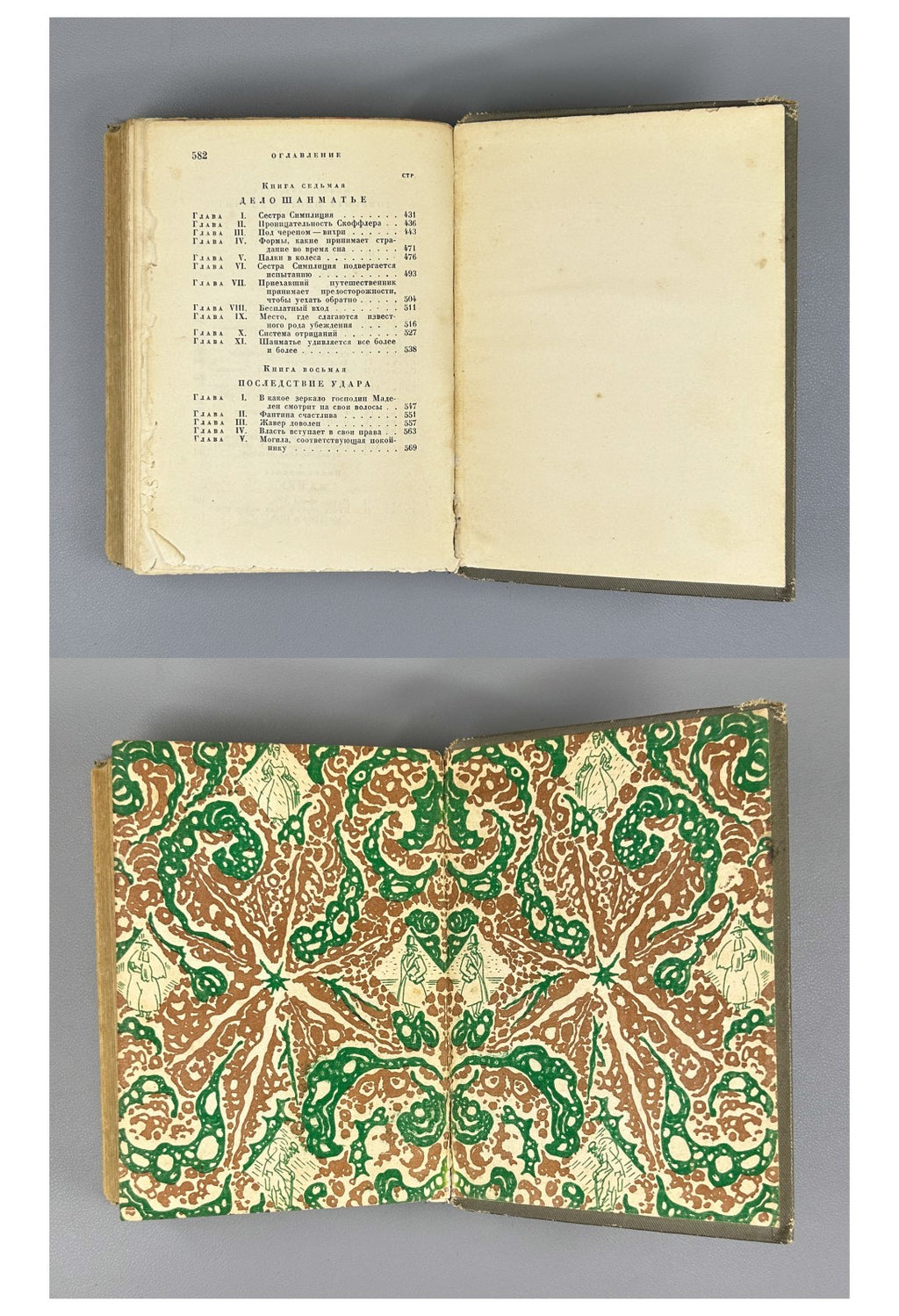 Academia Victor Hugo Les Miserables 1931 Виктор Гюго Отверженные Rare