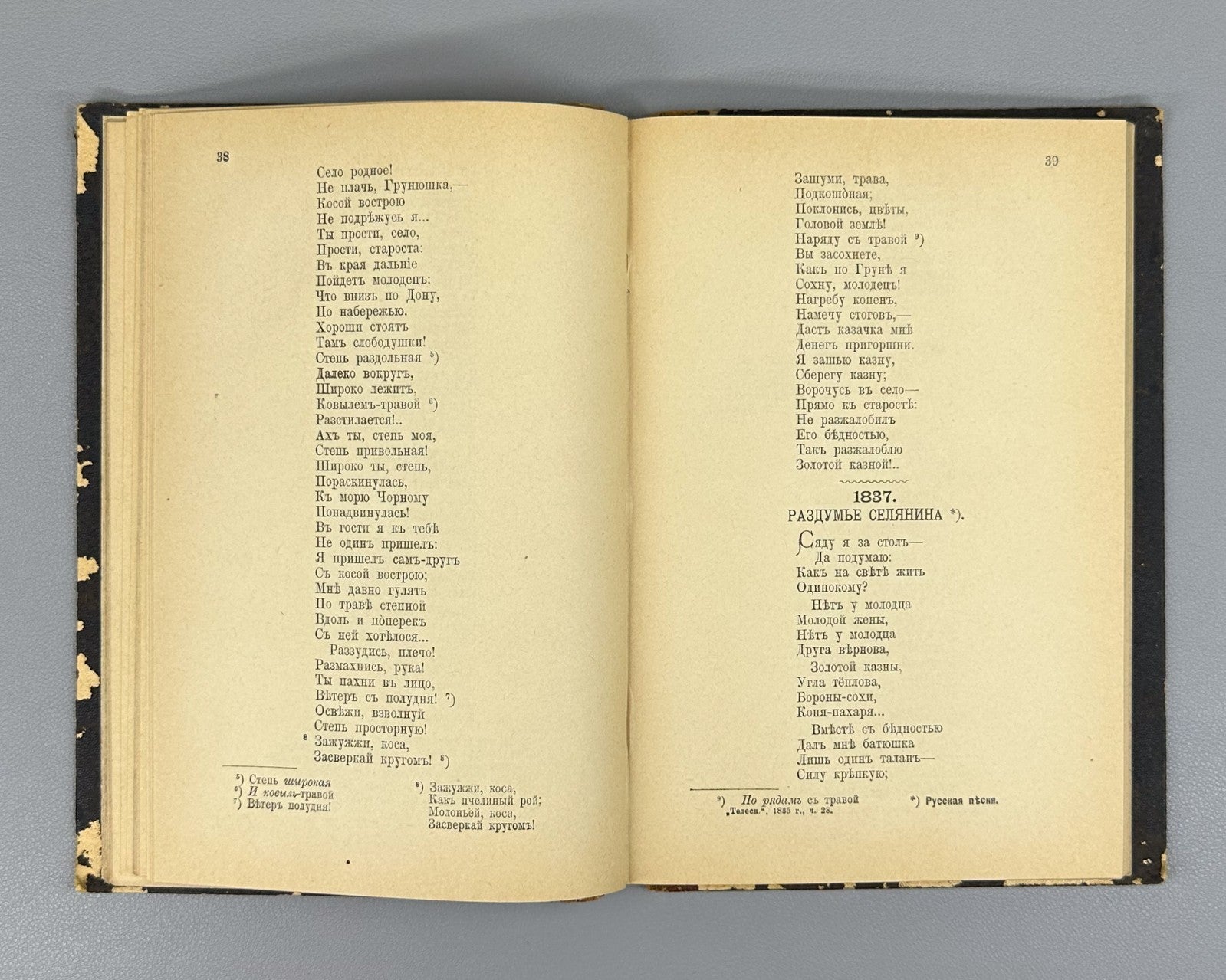 Koltsov Poems Russian Literature 1892 Кольцов Стихотворения Санкт-Петербург
