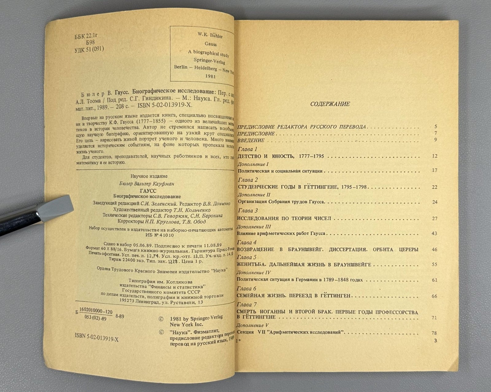 Бюлер Гаусс Биографическое исследование 1989 Buhler Gauss Biographical Study 1st