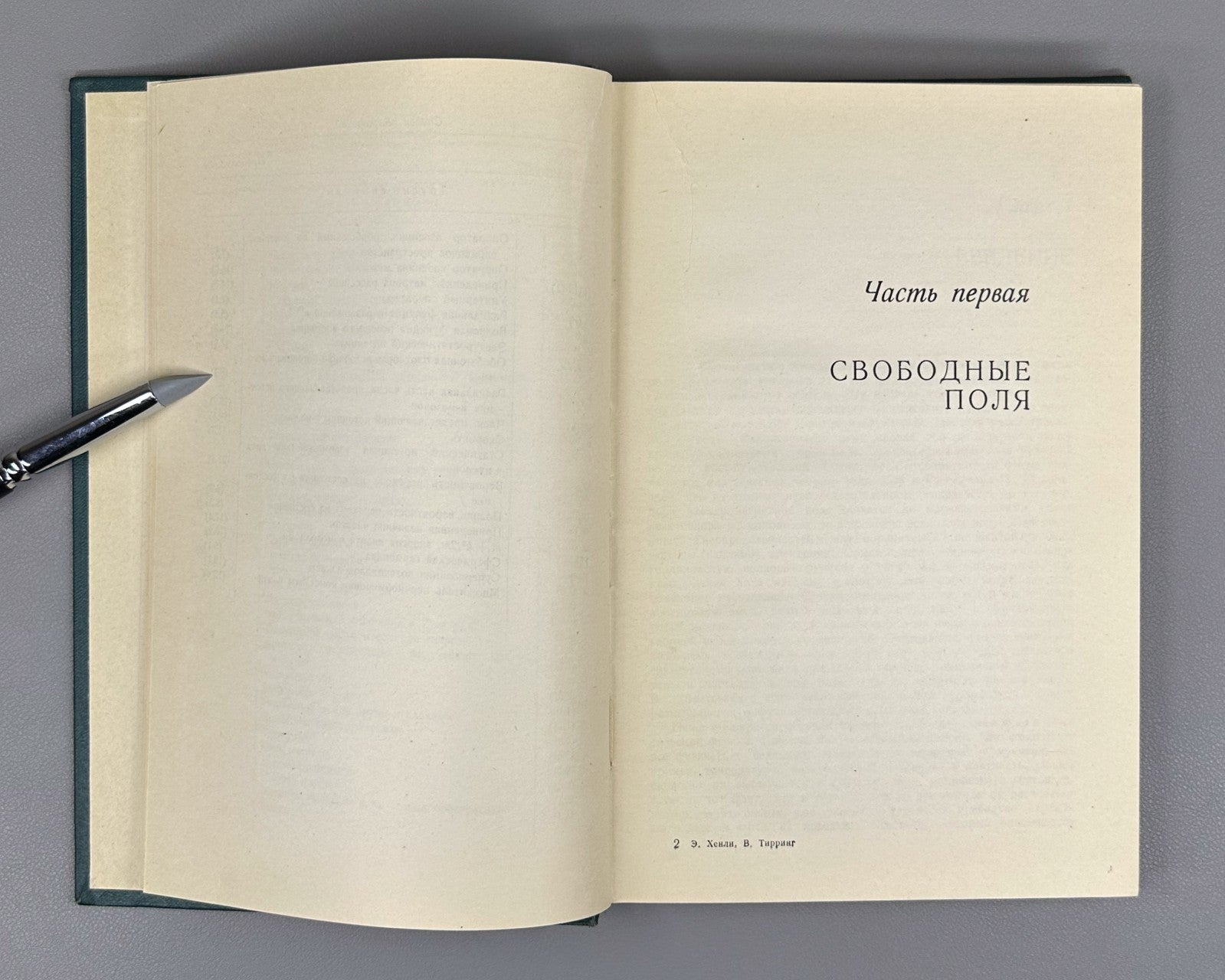 Хенли Тирринг Элементарная квантовая теория поля 1963 Henley Thirring Field Theo