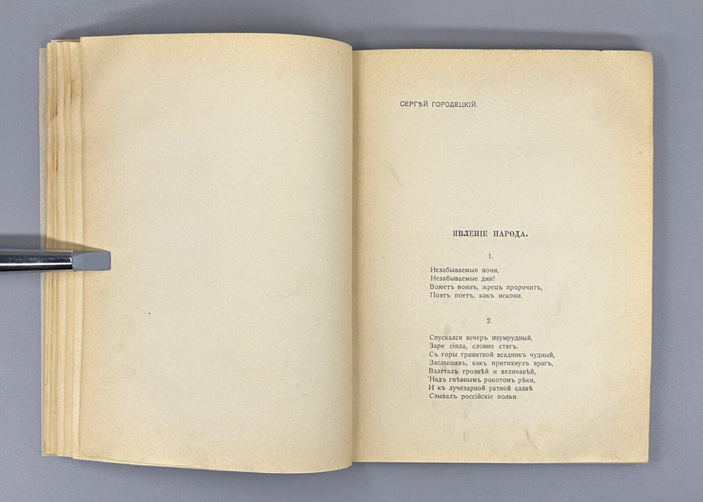 War Literary and artistic almanac Mayakovsky 1914 Война Альманах Маяковский Rare