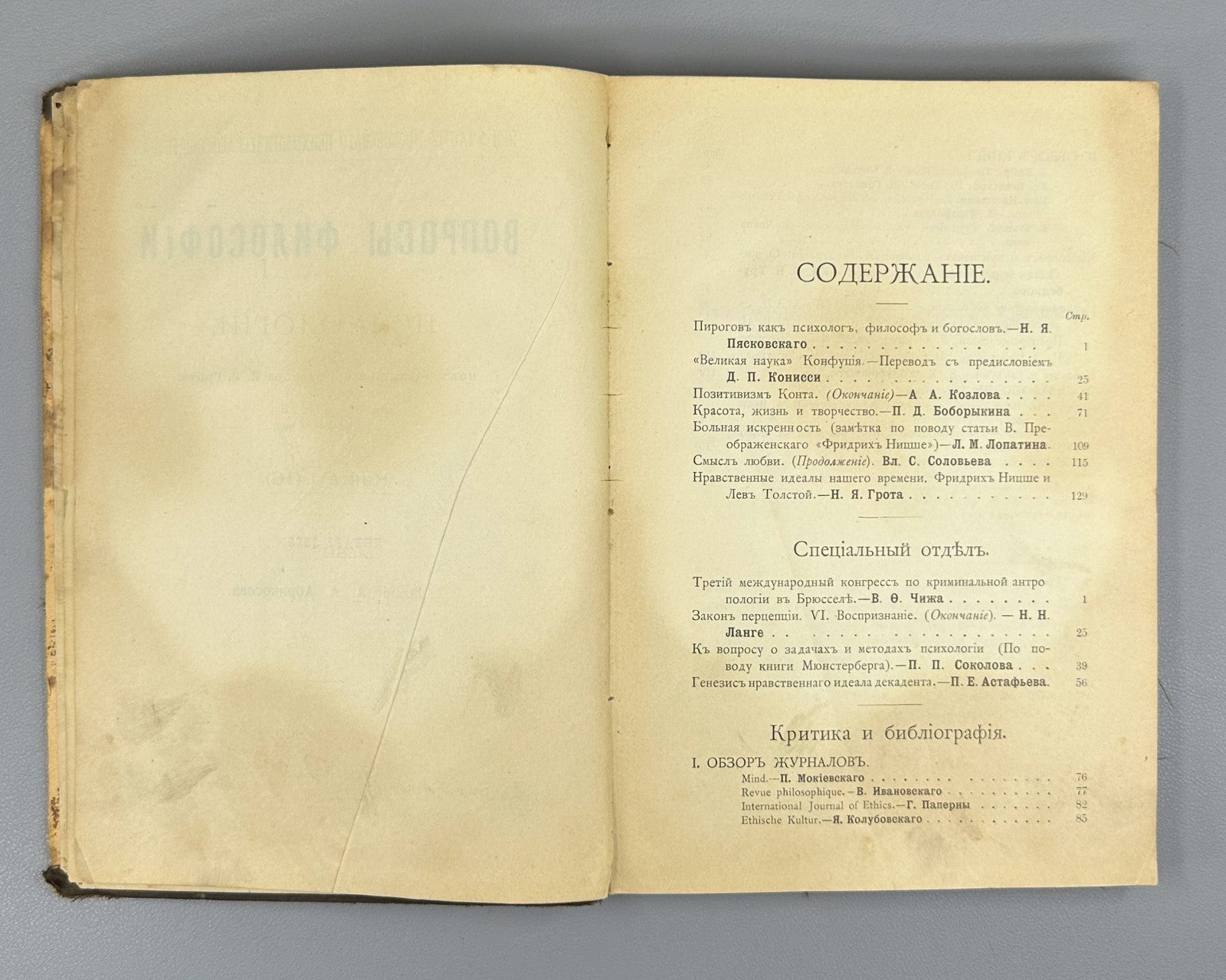 Questions of Philosophy & Psychology Soloviev 1893 Вопросы философии и психологи