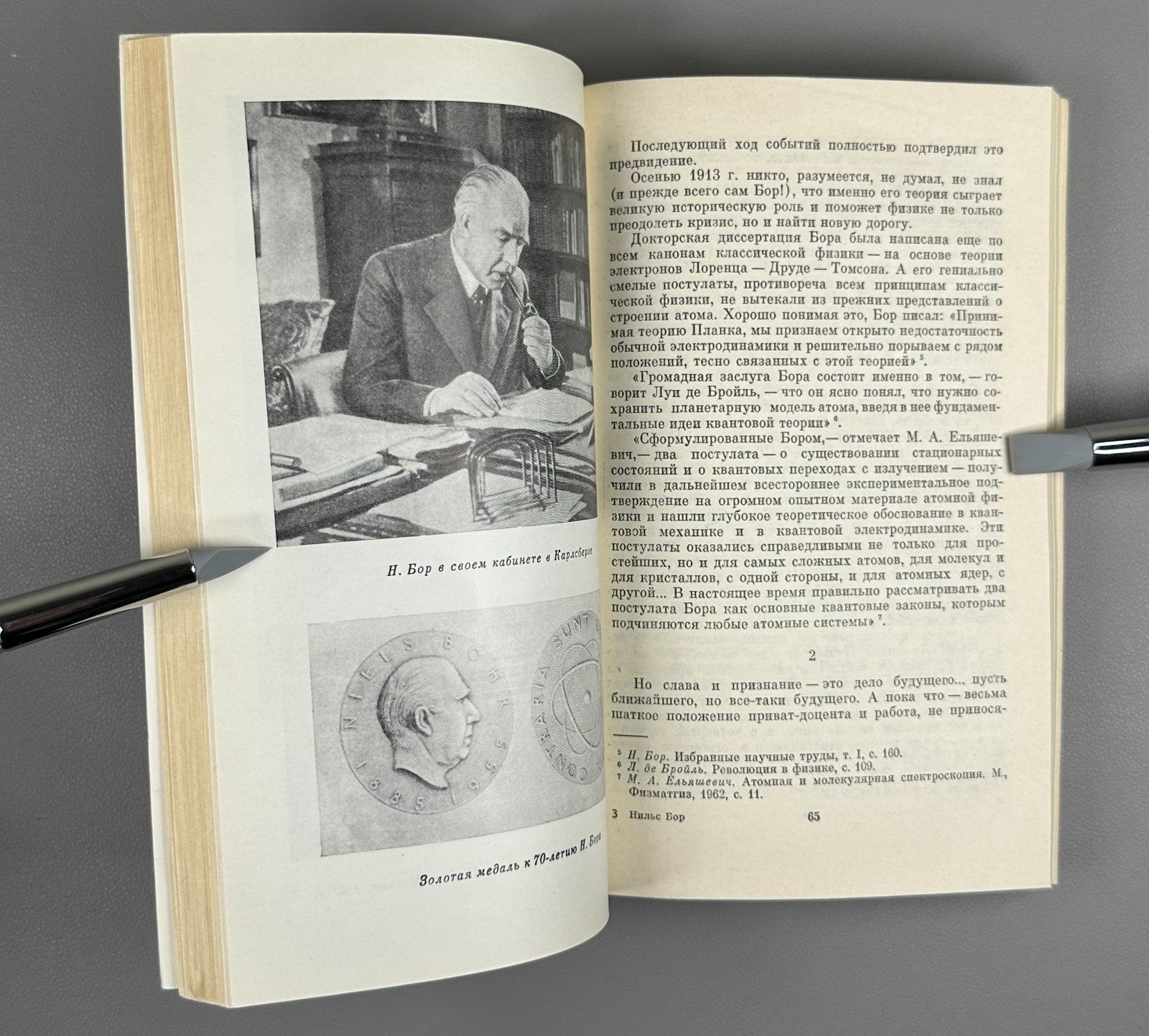 Кляус Франкфурт Френк Нильс Бор 1885–1962 Niels Bohr Klyaus Frankfurt Frenk 1977