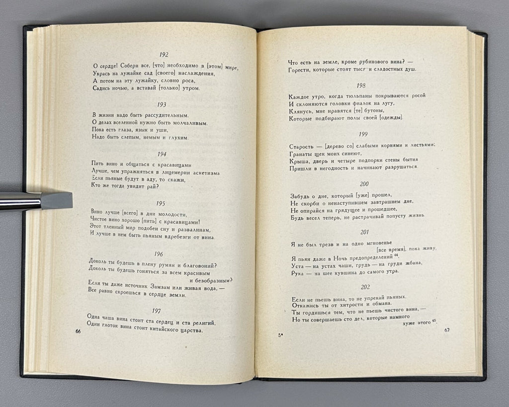 Omar Khayyam Rubaiyat in II vol. 1959 Омар Хаййам Хайям Руба Ийат Rare
