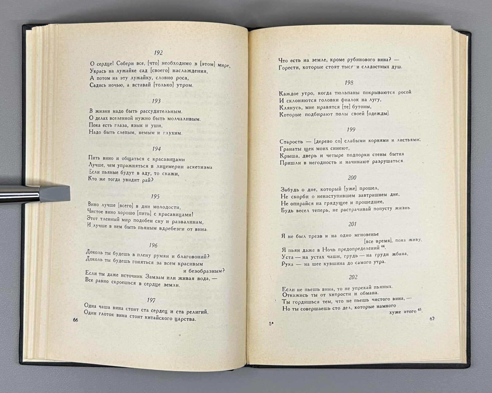 Omar Khayyam Rubaiyat in II vol. 1959 Омар Хаййам Хайям Руба Ийат Rare