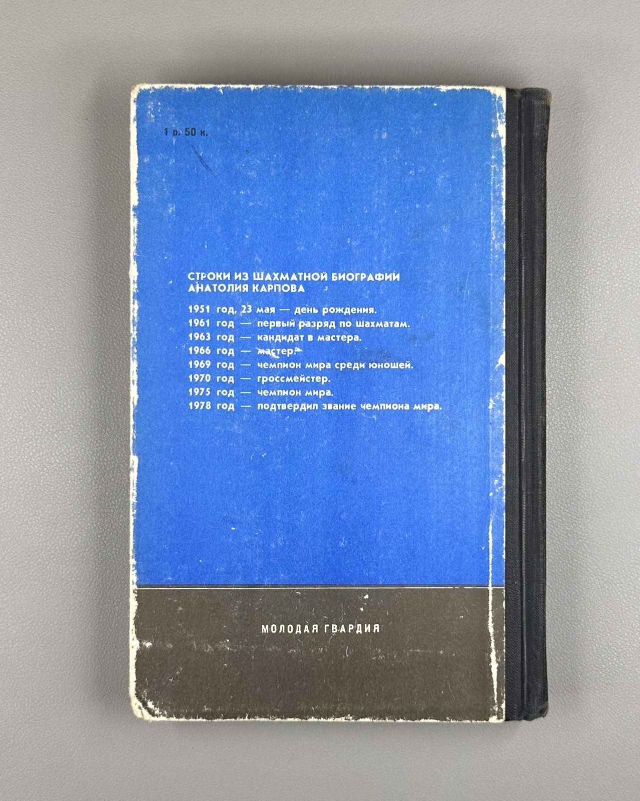 Karpov Roshal The Ninth Vertical Chess 1979 Карпов Рошаль Девятая вертикаль