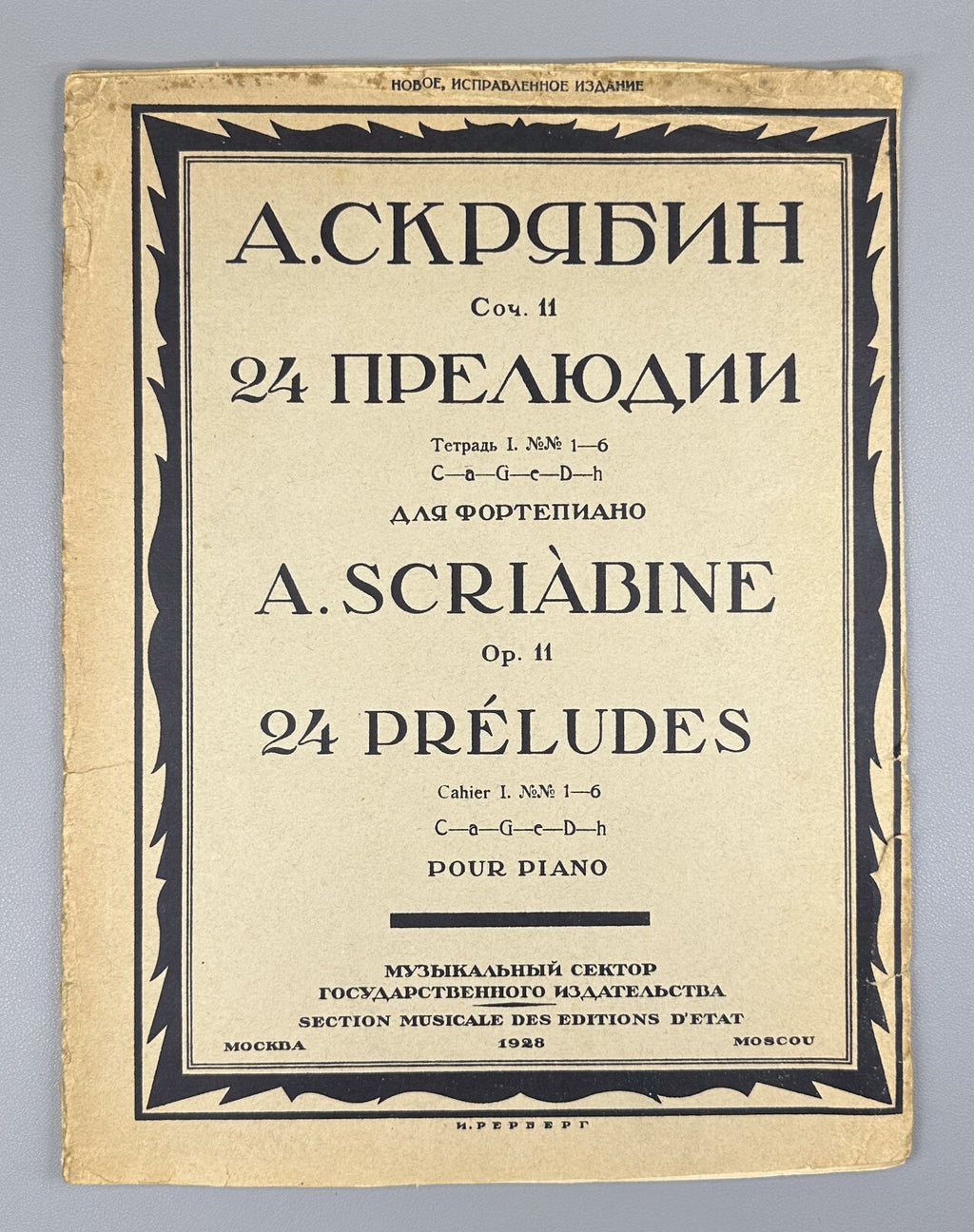 Scriabin 24 Preludes Op. 11 piano 1928 Скрябин 24 прелюдии фортепиано Ноты