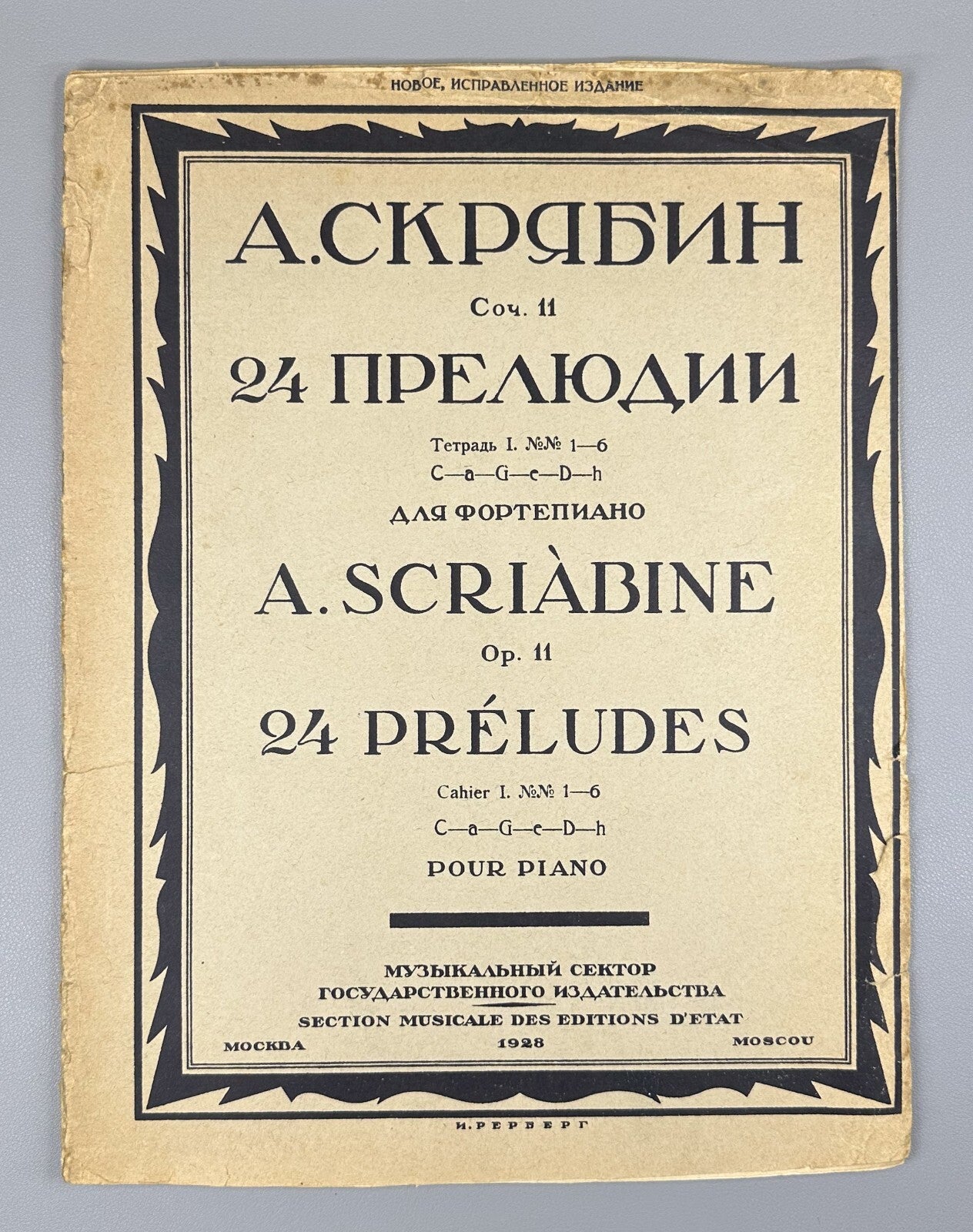 Scriabin 24 Preludes Op. 11 piano 1928 Скрябин 24 прелюдии фортепиано Ноты
