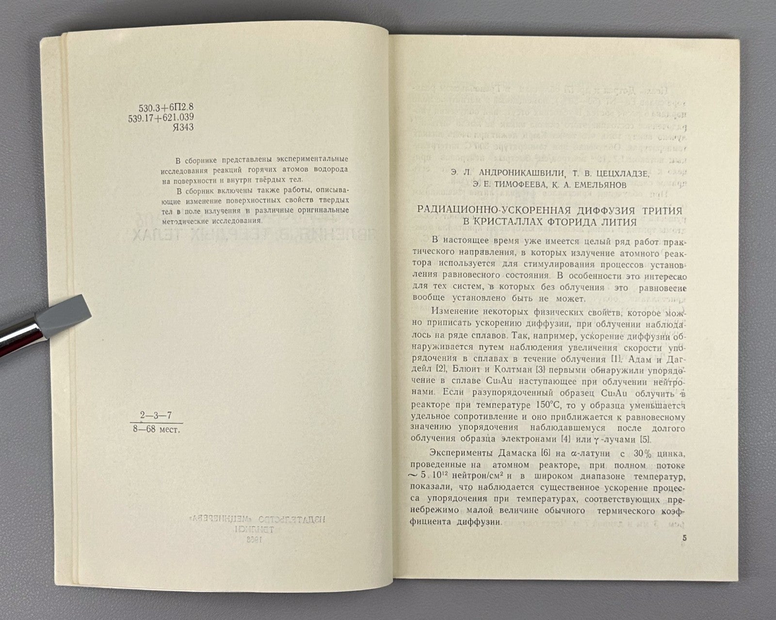 Nuclear-chemical phenomena in solids Chemistry 1968 Ядерно-химические явления