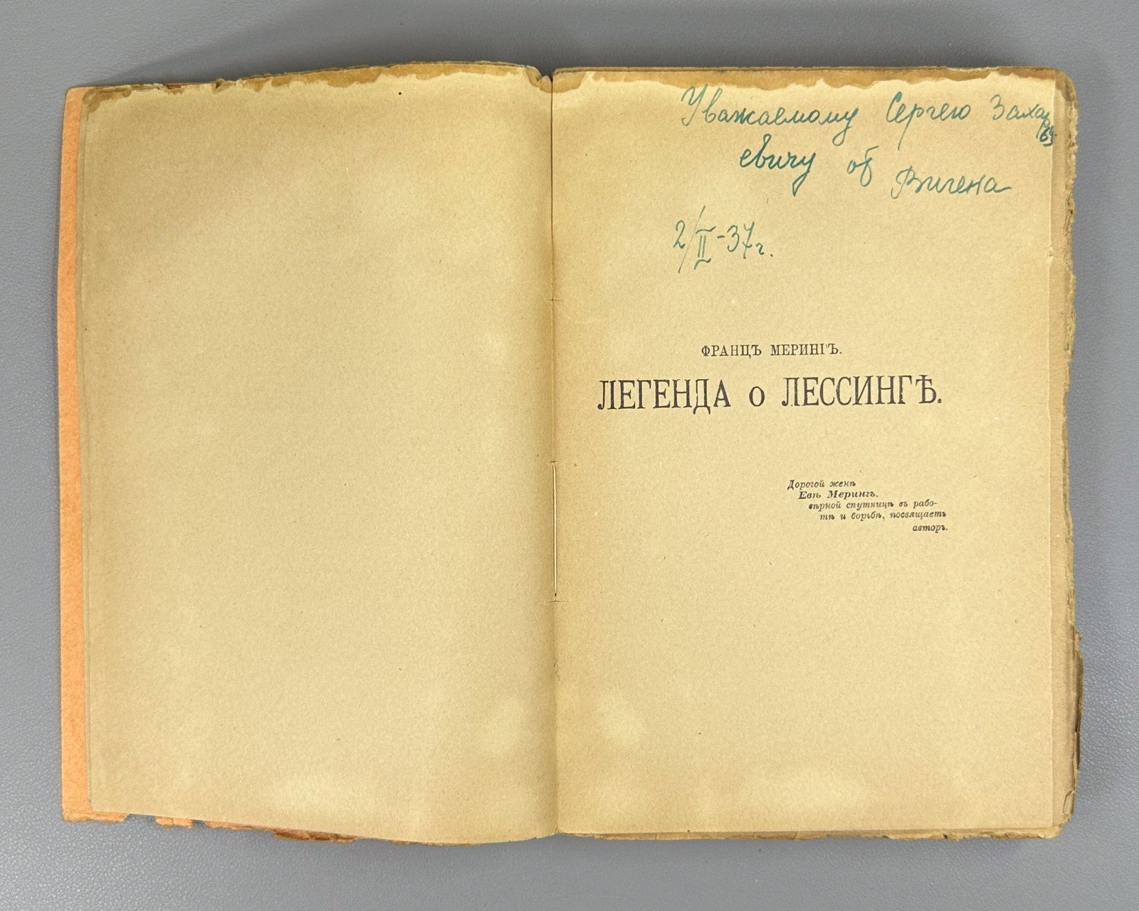 Mehring The Lessing Legend Russian 1907 Меринг Легенда о Лессинге