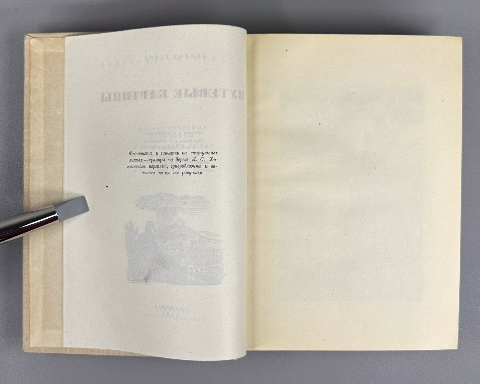 Academia Heine Complete Works 1935 Гейне Полное собрание сочинений в 12 т т.2