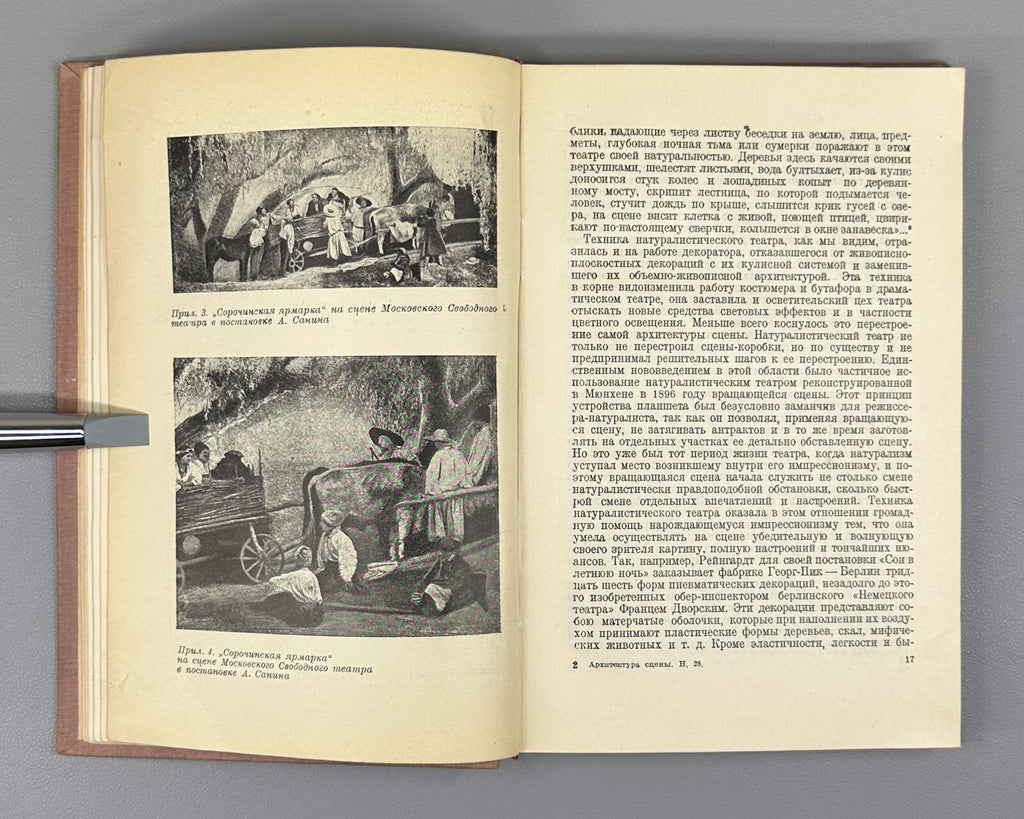 Theatre Stage Architecture Scene vol. I 1935 Извеков Сцена Архитектура сцены т.1