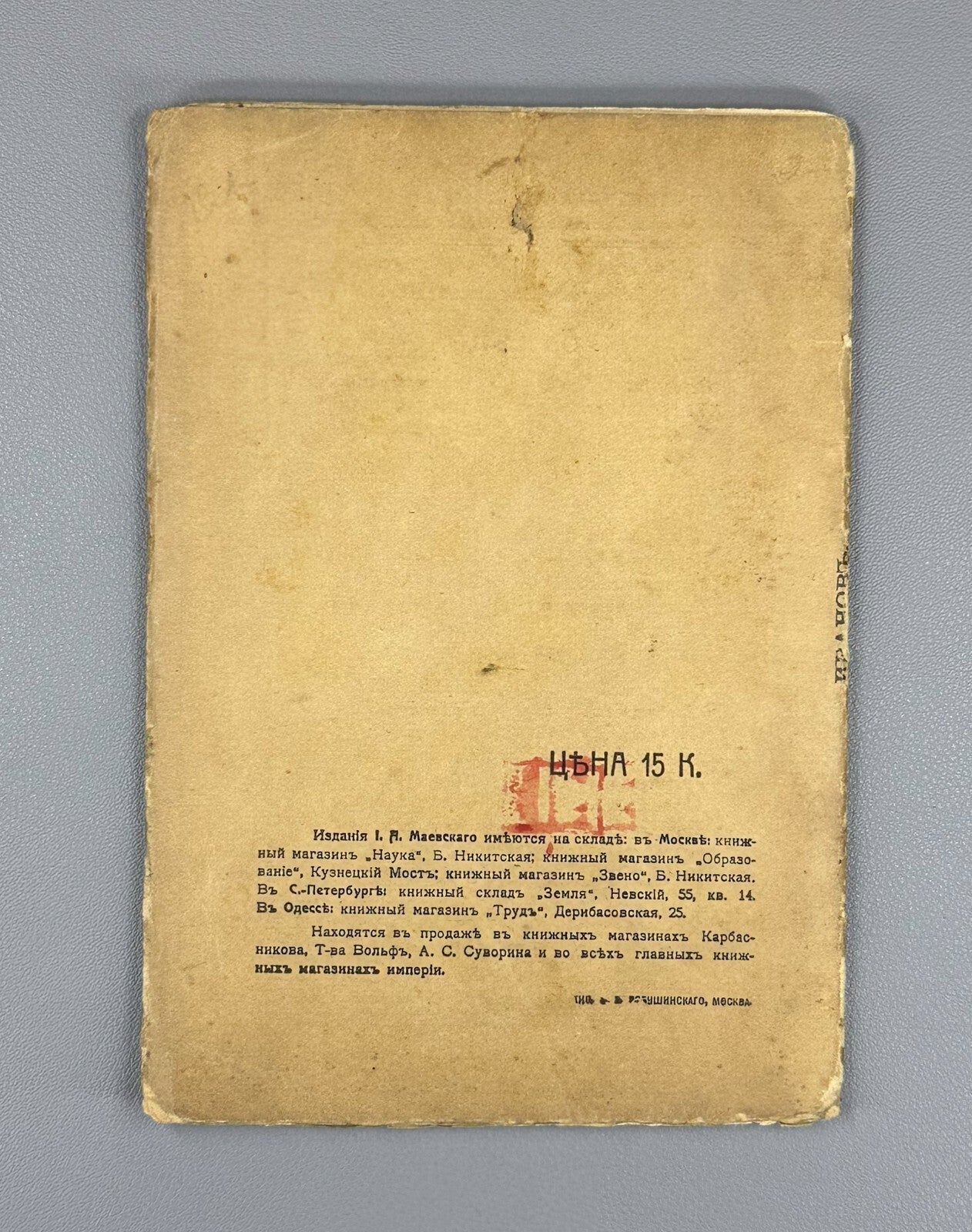 Alexande Ivanov Russian Encyclopedia Art 1913 Летучая Энциклопедия Иванов