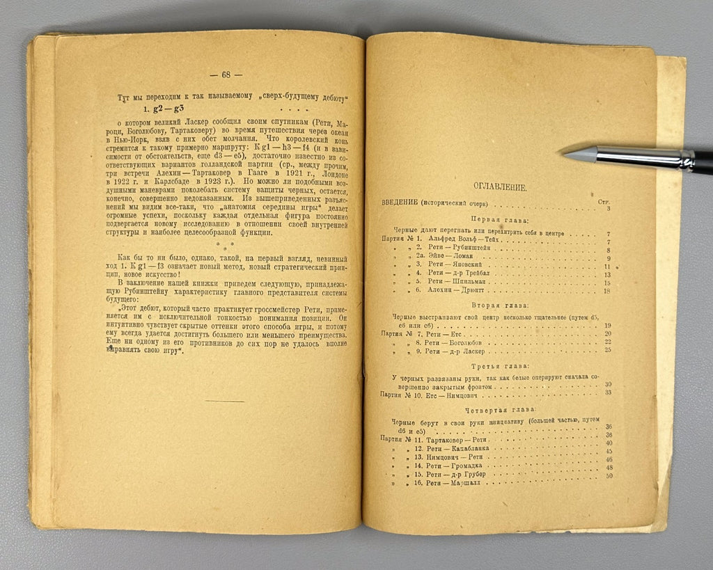 1st ed. Tartakower Debut of the Future Chess 1925 Тартаковер Дебют будущего Rare