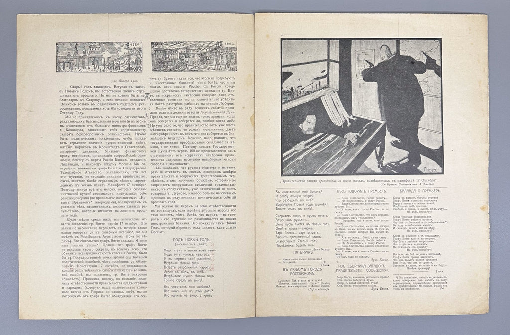 Спрут Художественно-сатирический журнал 1906 №2,3 Sprut The Octopus Journal Rare