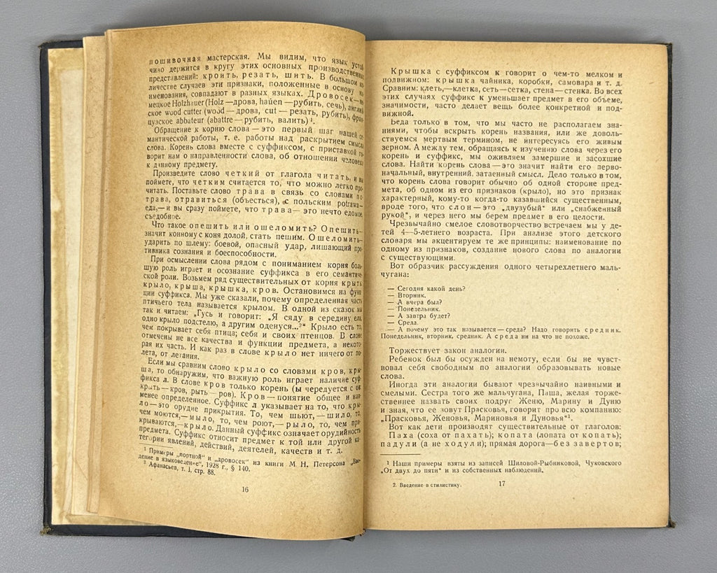 1st ed Rybnikova Introduction to Stylistics 1937 Рыбникова Введение в стилистику
